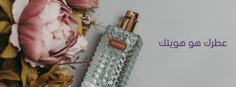 عطرك-هو-هويتك-كيف-تصمم-عطرًا-يعبر-عن-شخصيتك-في-٥-خطوات؟